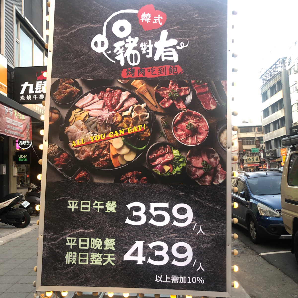 Menu image of 豬對有韓式烤肉吃到飽 台中逢甲店: 分平日跟假日價碼 shot by Lucille邊走邊吃