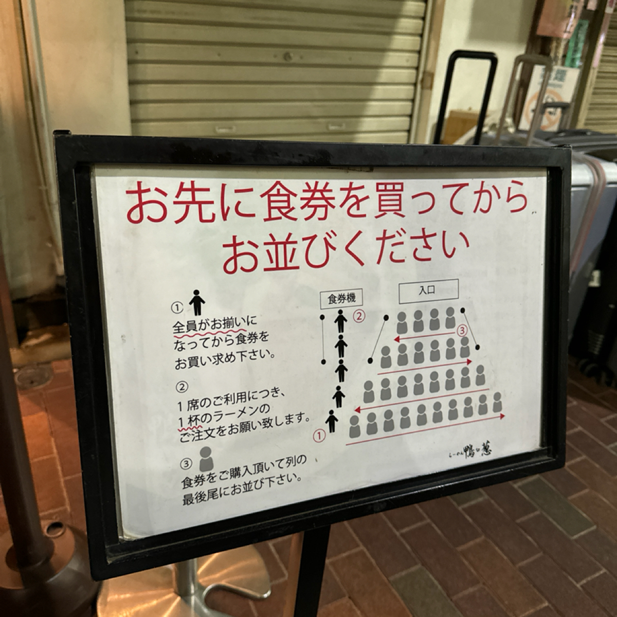 Menu image of らーめん 鴨 to 葱: 排隊需全員到齊後點餐完畢，並至對面排隊區等候 shot by Jacker