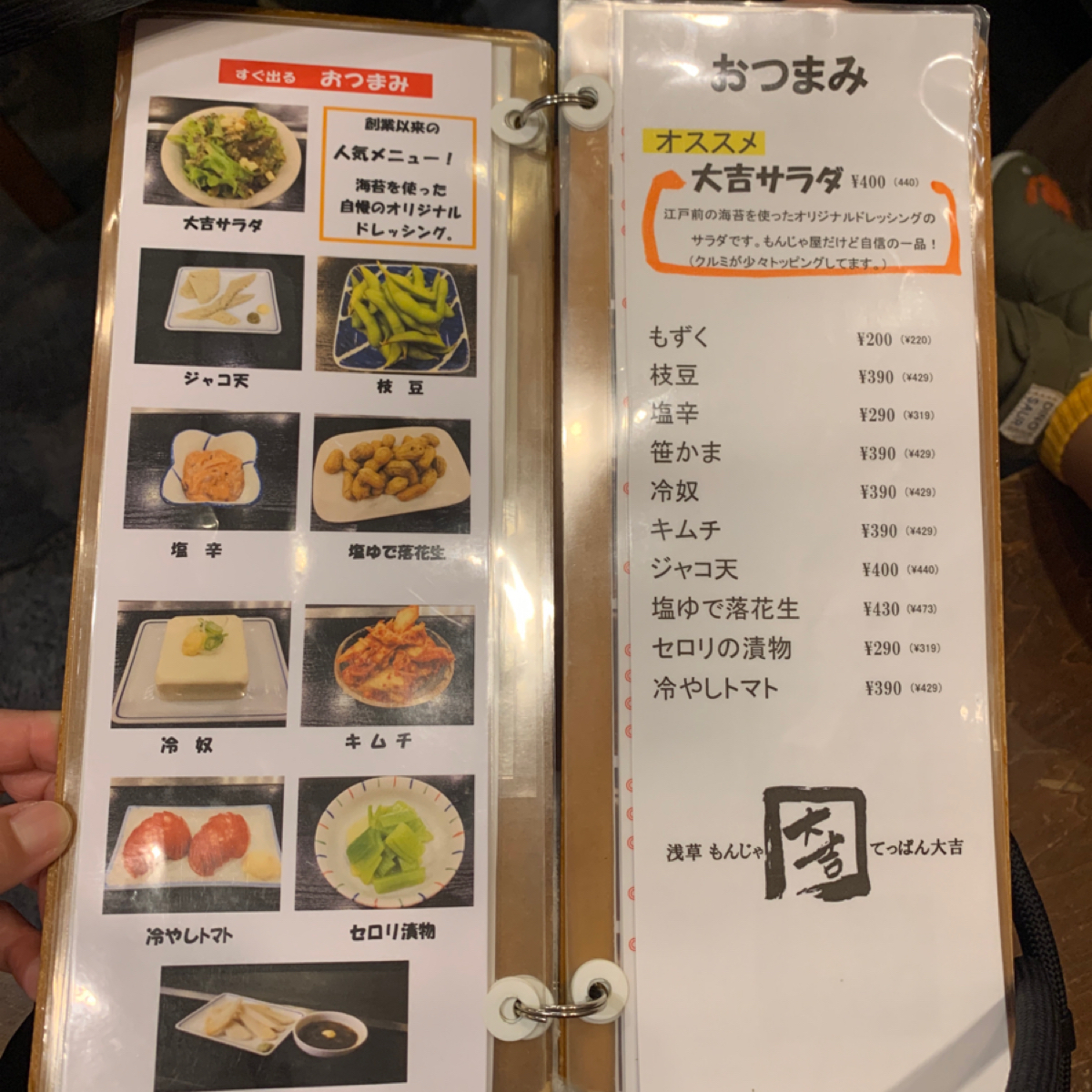 Menu image of 文字燒 大吉:  shot by 草魚禾