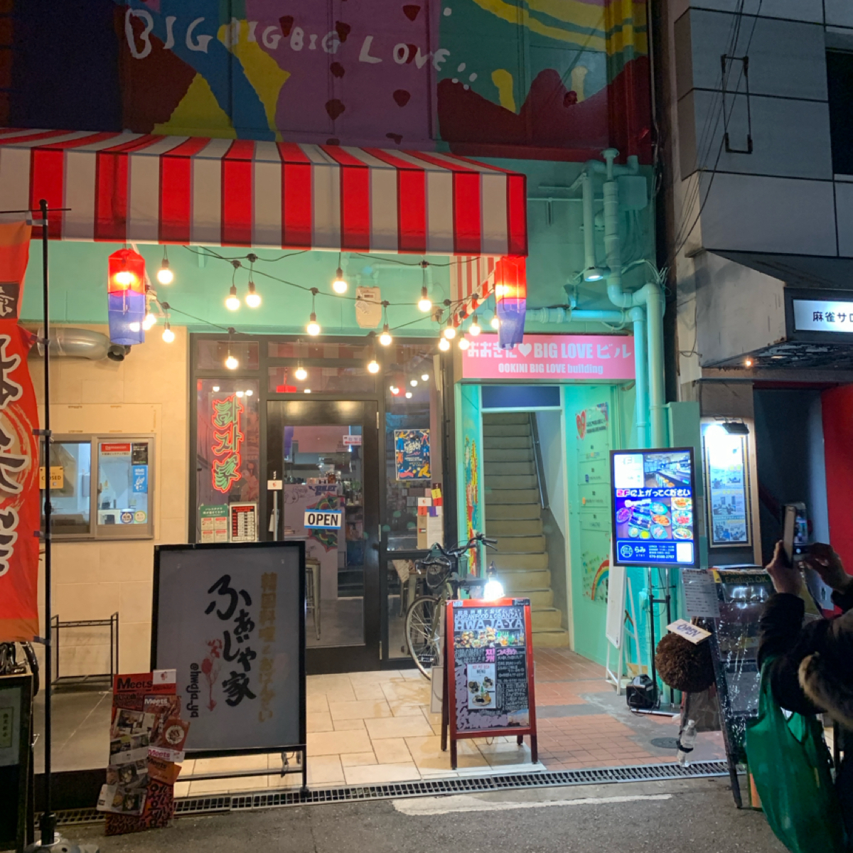 韓国料理とおばんざい ふぁじゃ家 の雰囲気の写真：外観 byshoko 