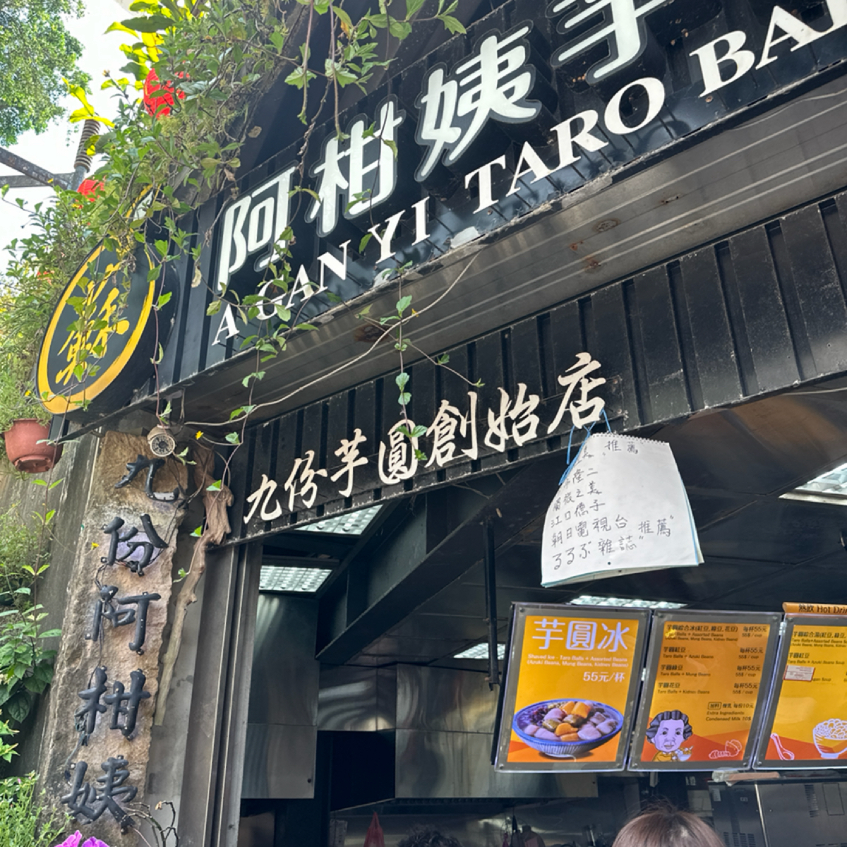 Vibe image of 阿柑姨芋圓: 店家外觀 shot by 渝渝ఌ