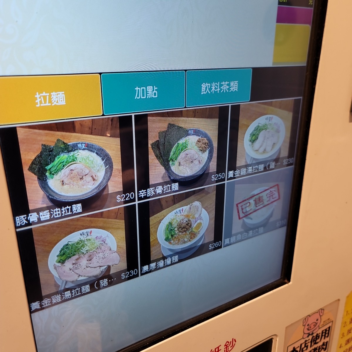 隱家拉麵 赤峰店 のメニューの写真：點餐機畫面 by我愛說實話 