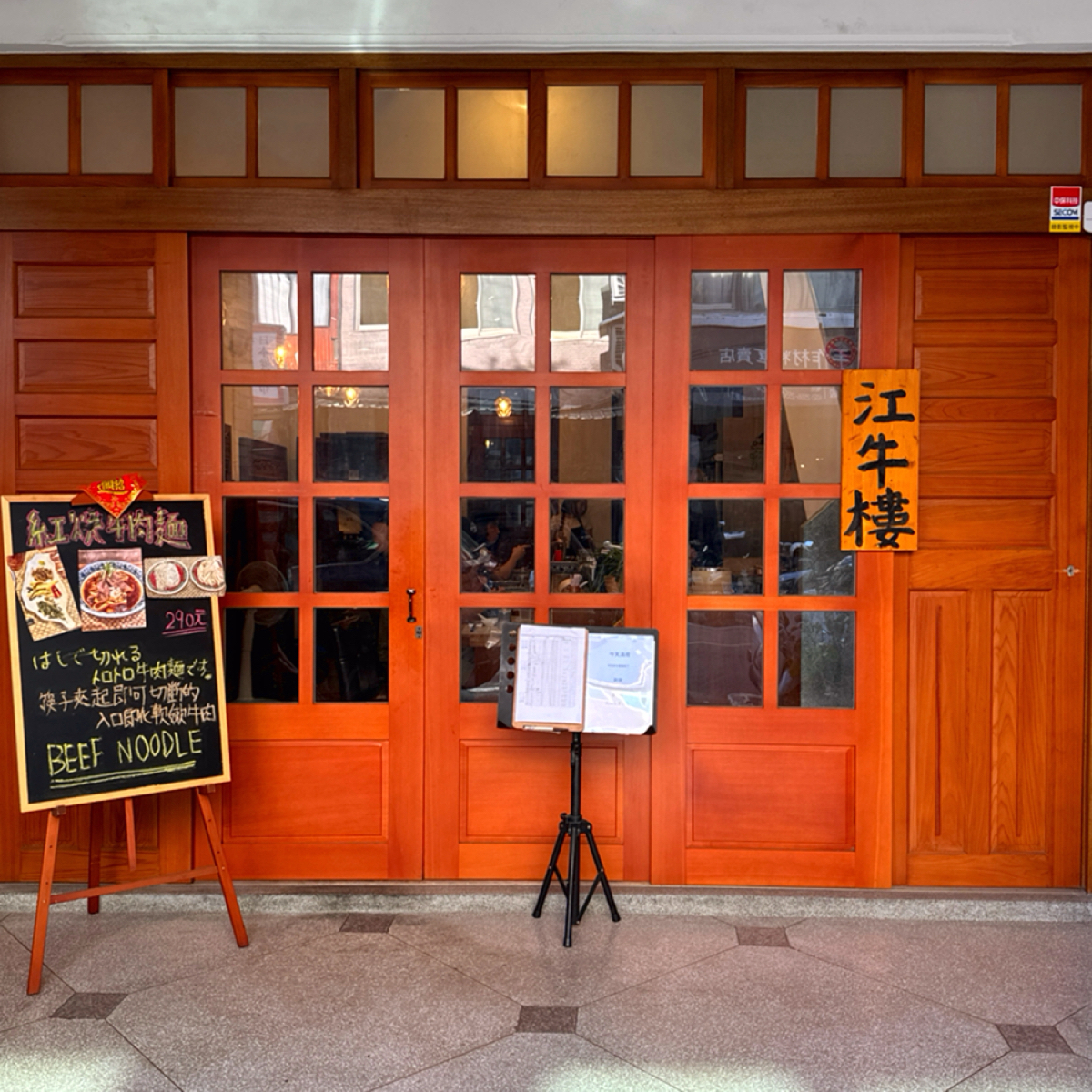Vibe image of 江牛樓: 店門口 shot by Ana