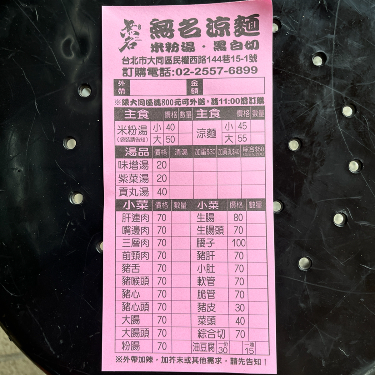 涼州街無名涼麵 的菜單圖片：外帶的菜單 由珍珠奶綠 拍攝