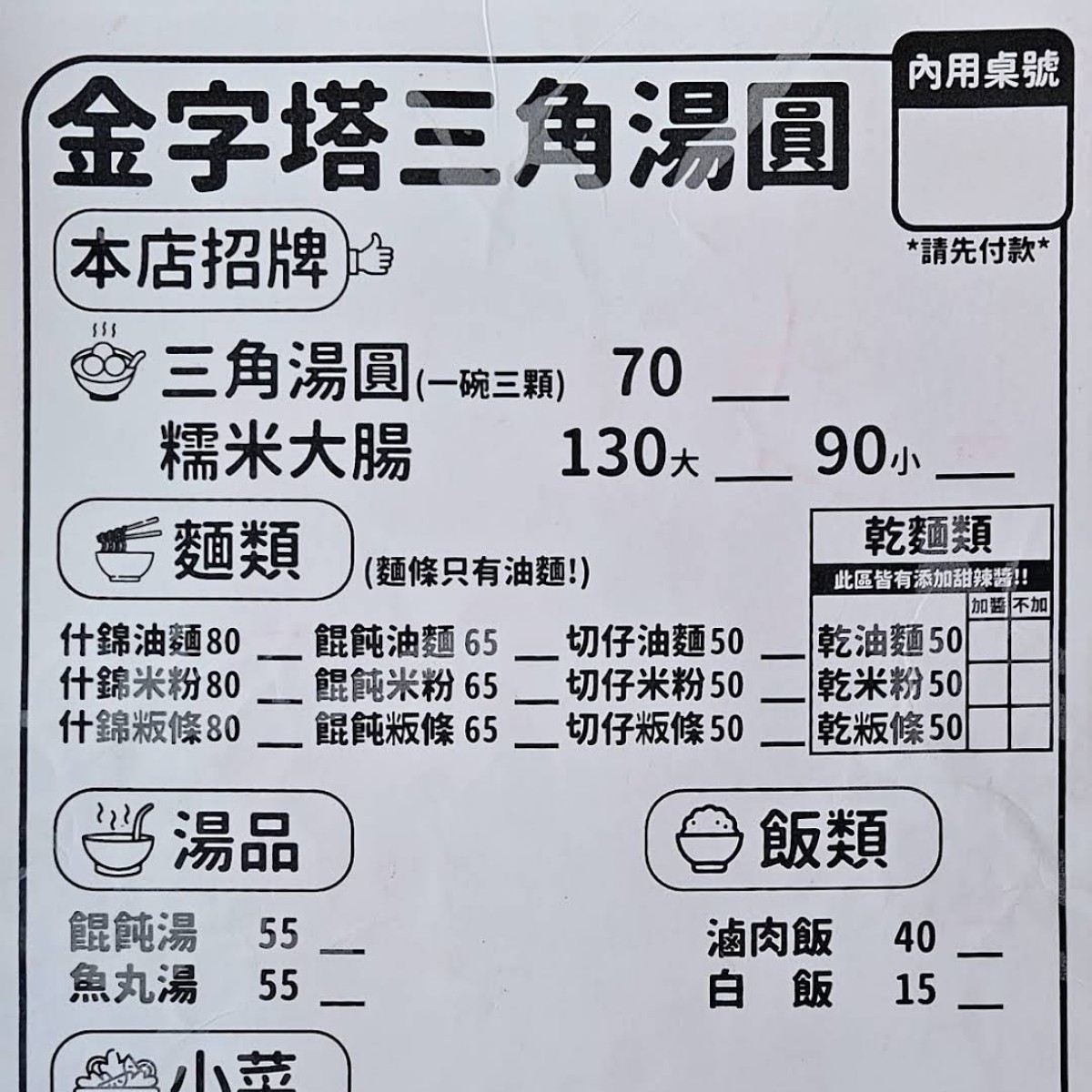 Menu image of 金字塔三角湯圓: 菜單 shot by ㄚ米美食記