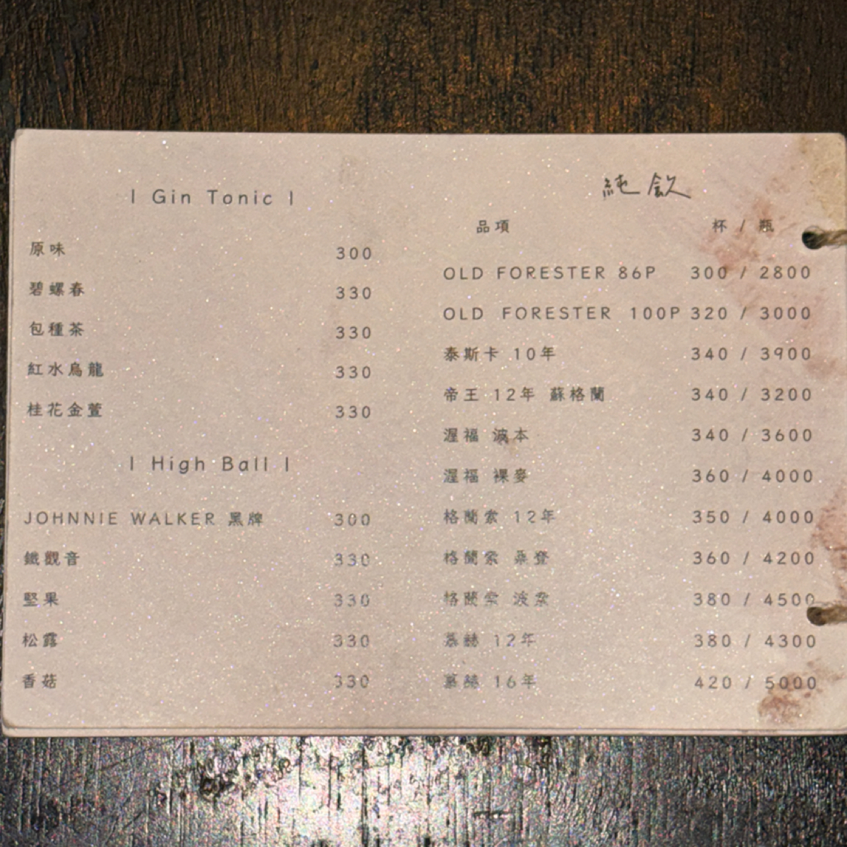 嶼聲 Tóo Siann 的菜單圖片：2024.08.30 拍攝酒單 由Sunny吃美食 拍攝
