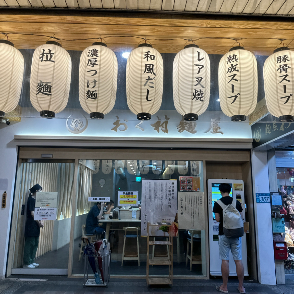 麵屋おく村（麵屋奧村） 景安站店 的外觀氛圍圖片： 由Ping_cafe 拍攝