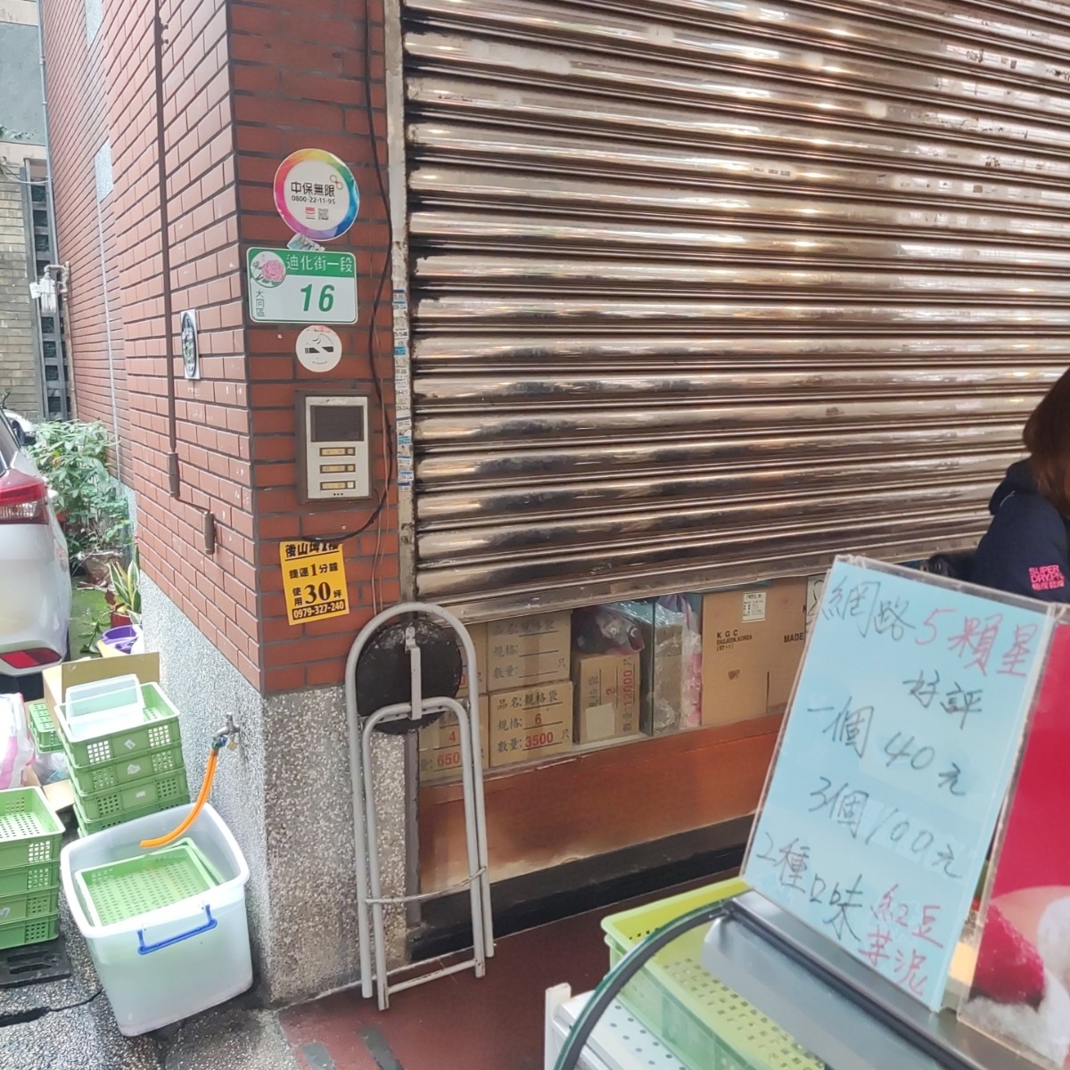 路力草莓大福 のメニューの写真： byWiki 