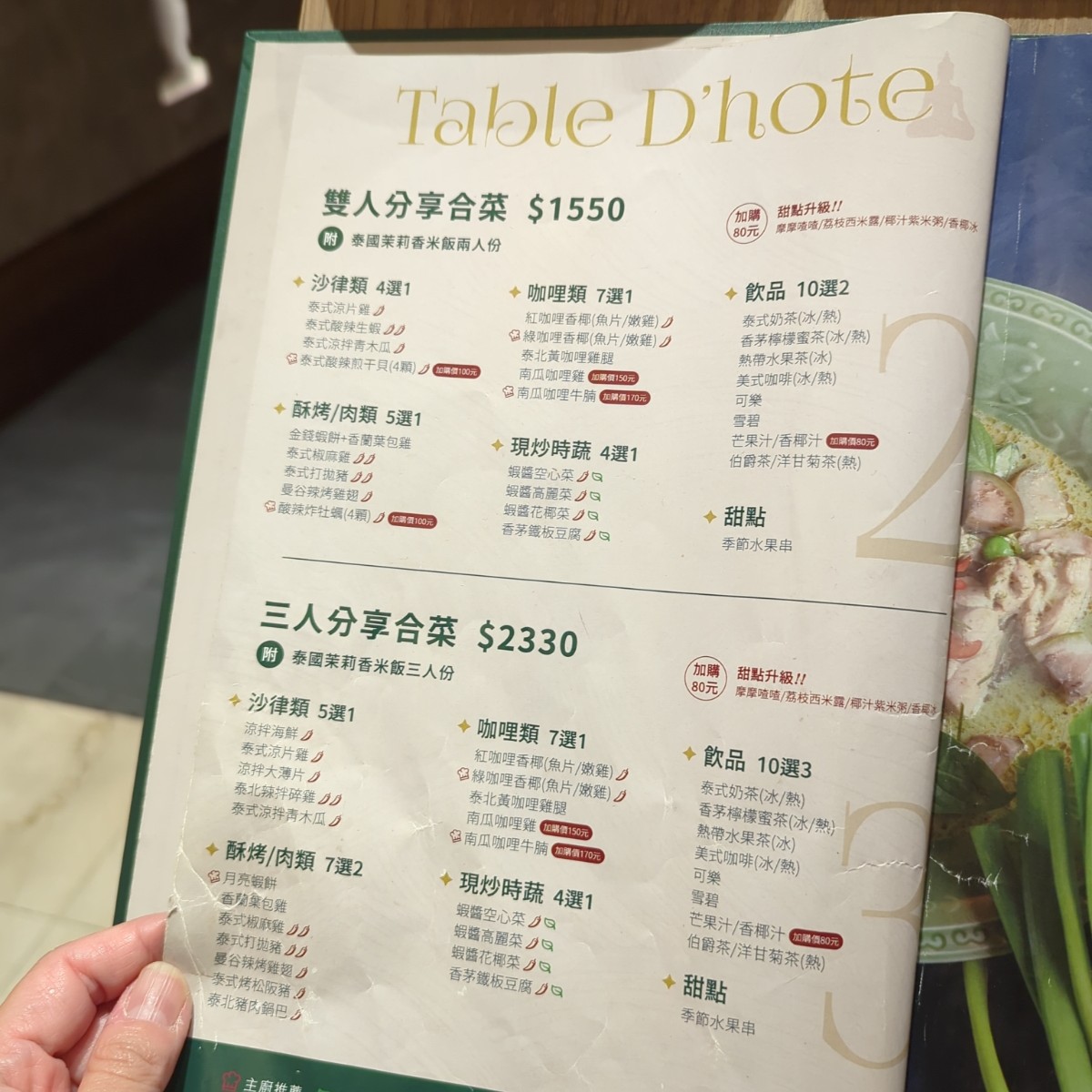 泰集 微風信義店 のメニューの写真： byYJ 
