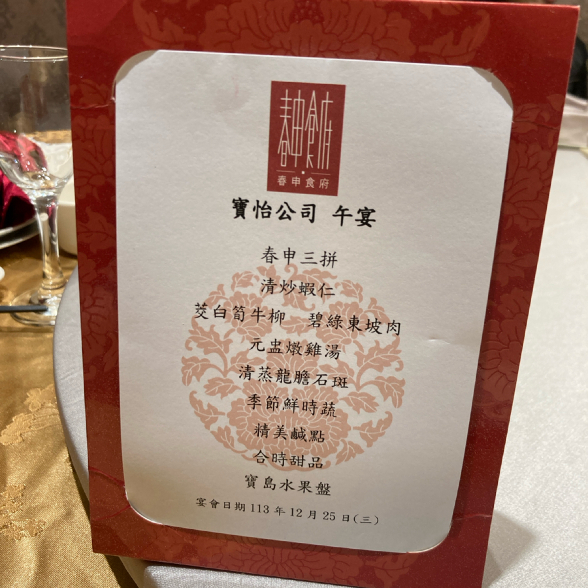 Menu image of 春申食府: 整組套餐 shot by 小蛙