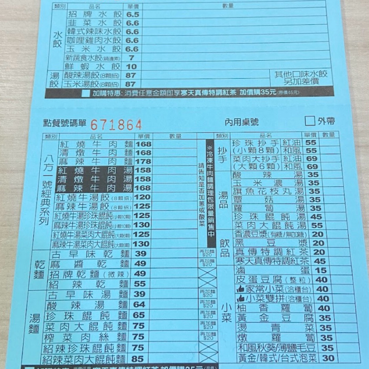 Menu image of 八方雲集 林森南店:  shot by Yo