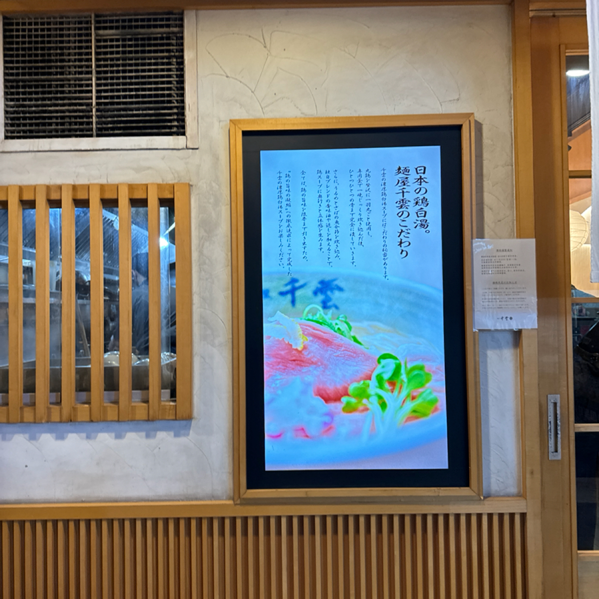 Menu image of 麵屋 千雲:  shot by 恬恬子