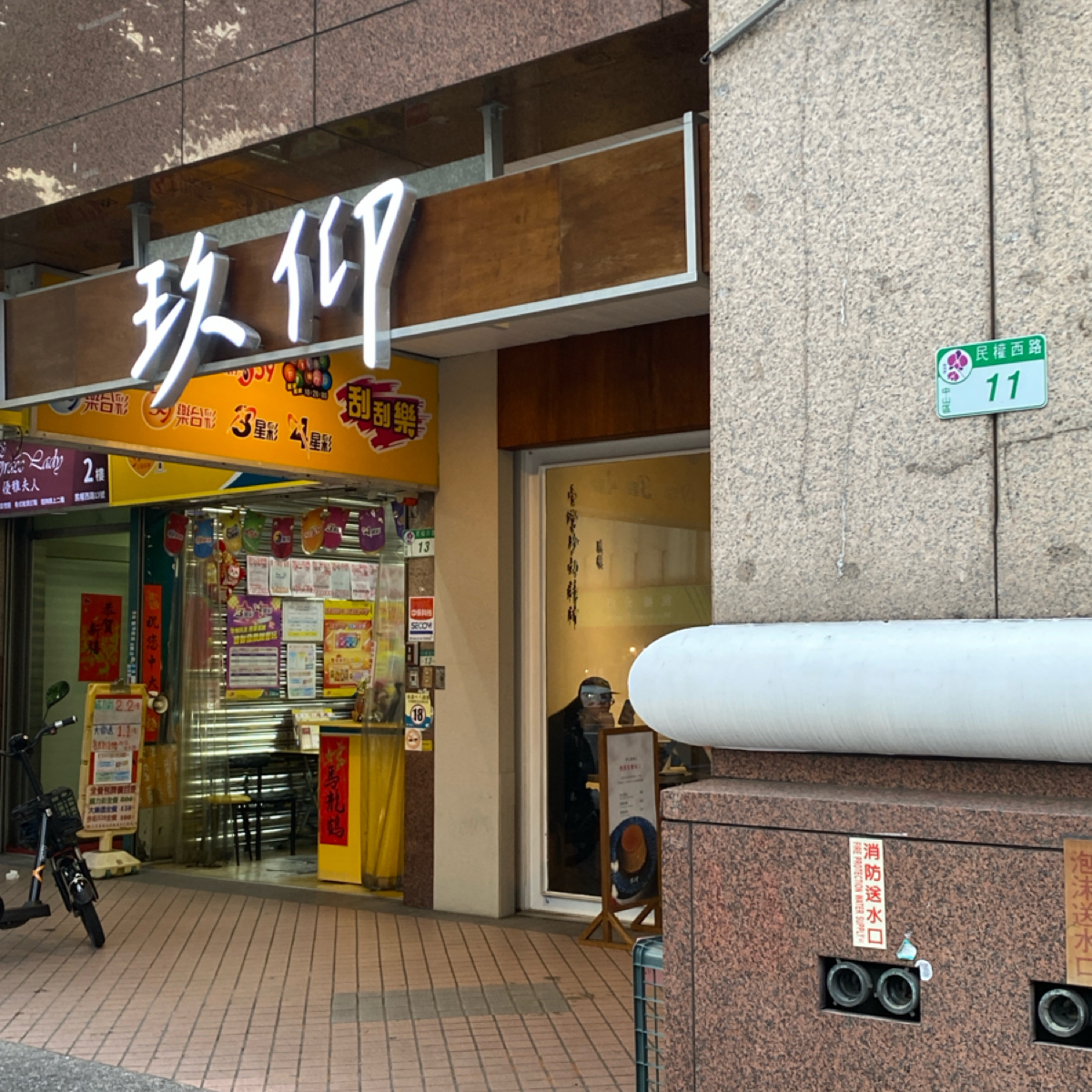 Vibe image of 玖仰茶食文化 jiuyang 民權中山店:  shot by 阿鈴s食