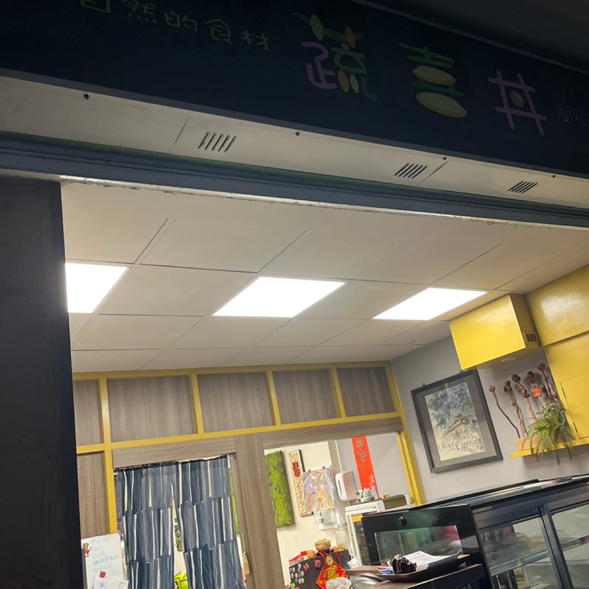蔬喜丼 的外觀氛圍圖片：門口 由打工仔 拍攝
