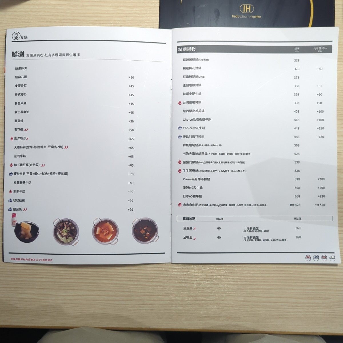 Menu image of 同樂食鍋 新竹巨城三民店: 菜單 shot by KerKer