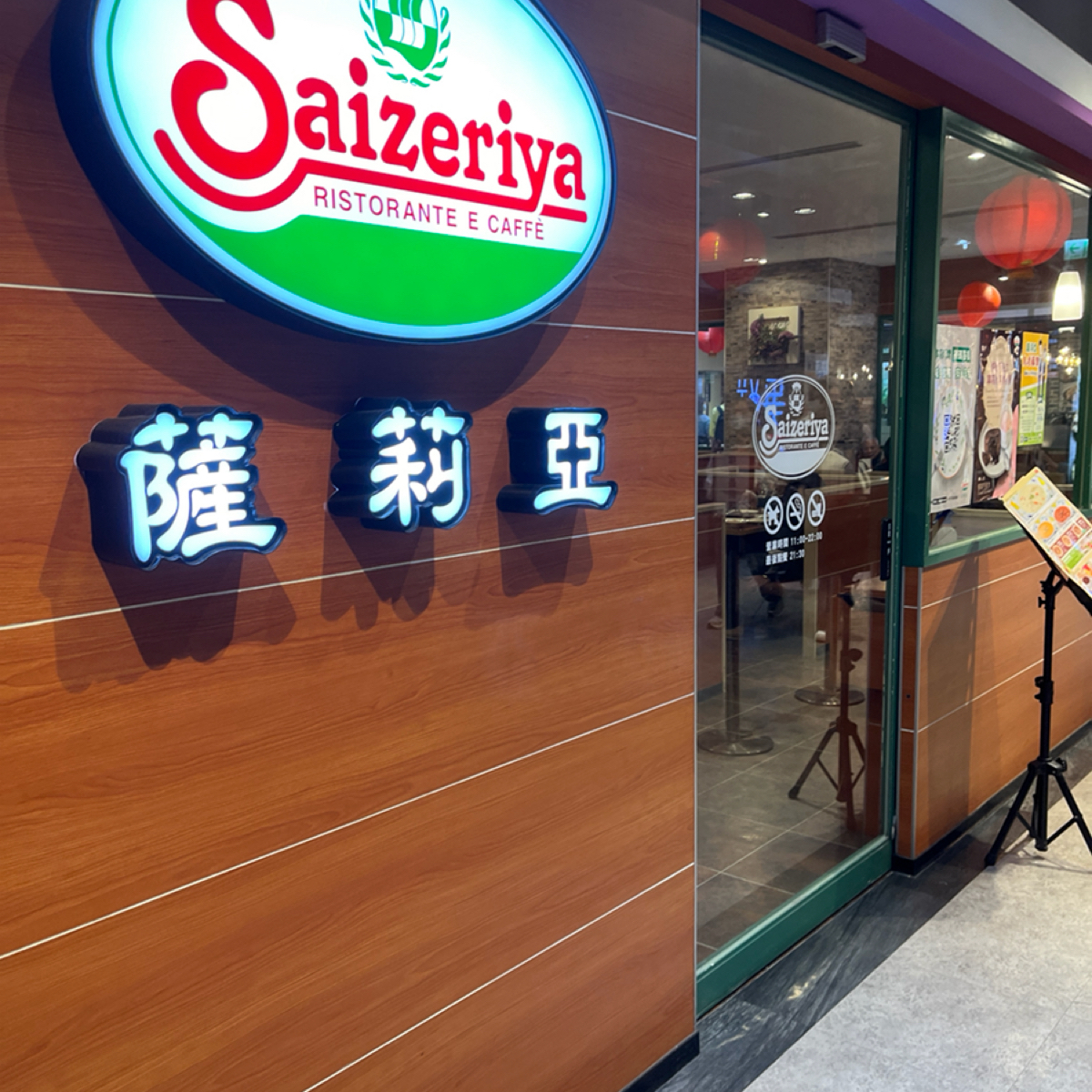 薩莉亞 重慶家樂福店 的外觀氛圍圖片：門口 由打工仔 拍攝