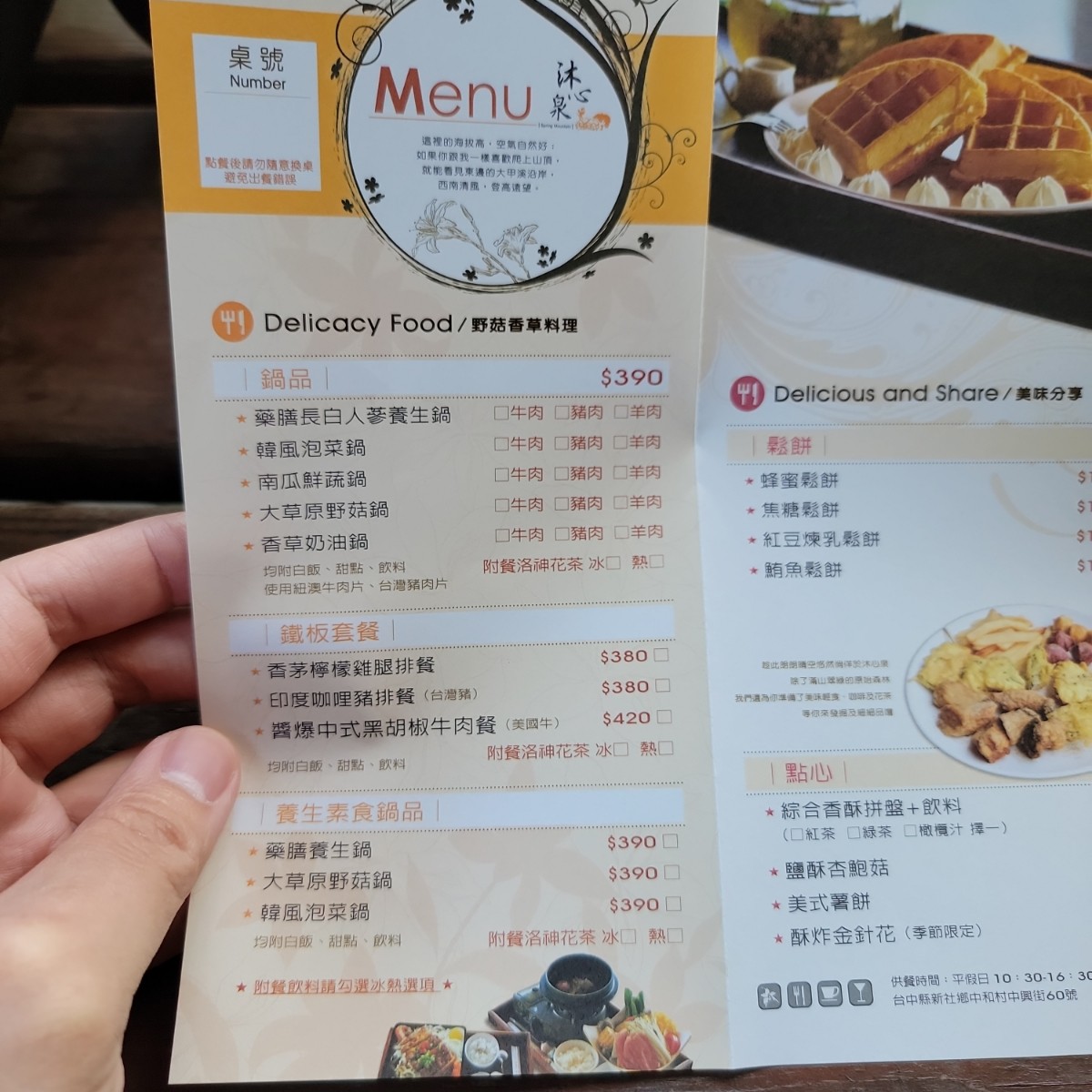 Menu image of 沐心泉休閒農場:  shot by Leo