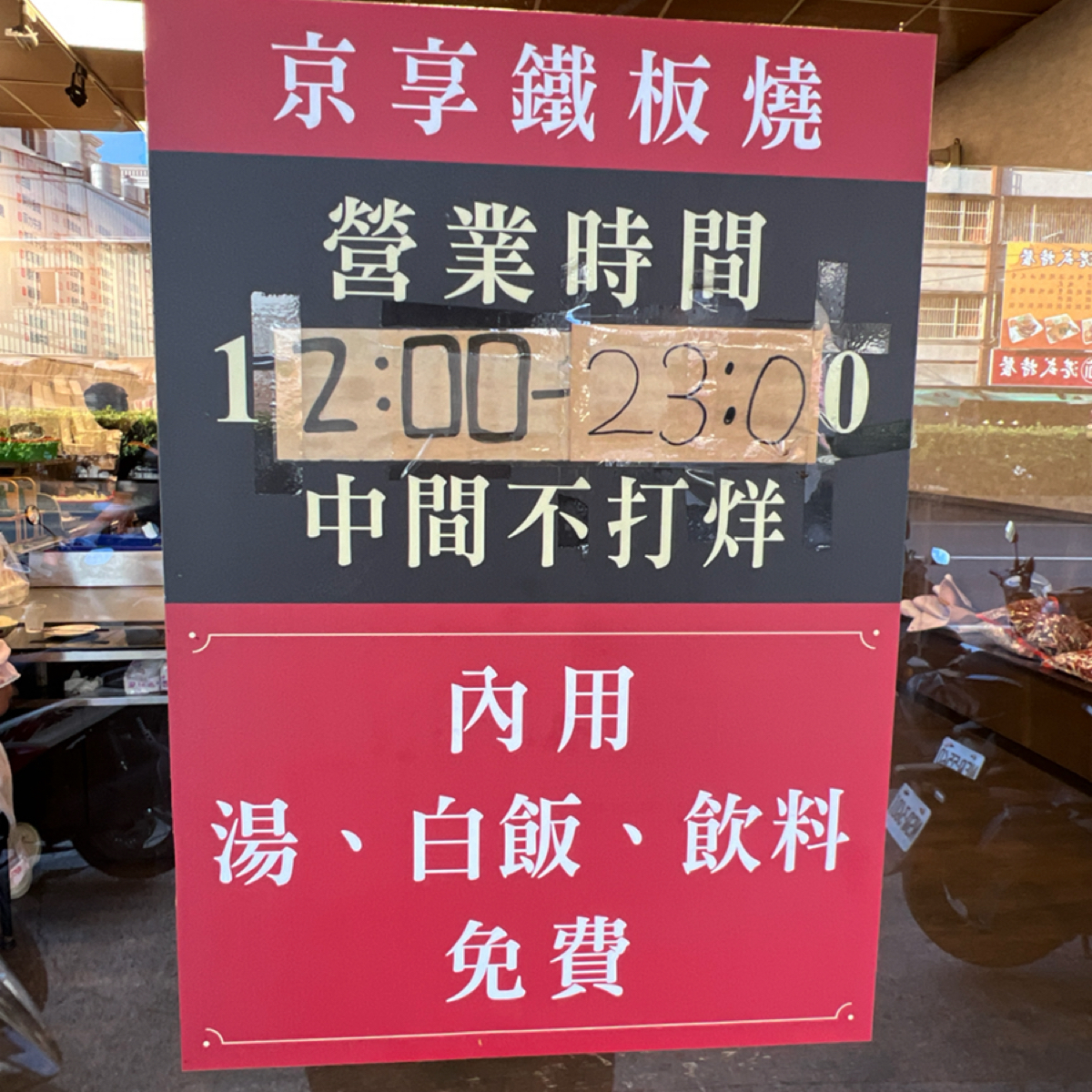 Vibe image of 赤峰鐵板燒 鹽行店:  shot by LESTER