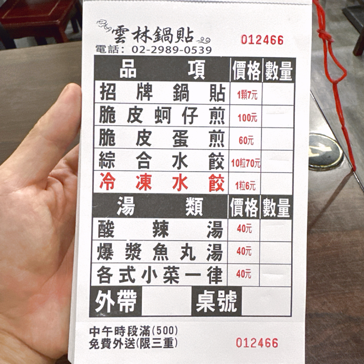 雲林鍋貼 的菜單圖片：菜單很簡單明瞭！字很大，喜歡 由阿波卡 拍攝