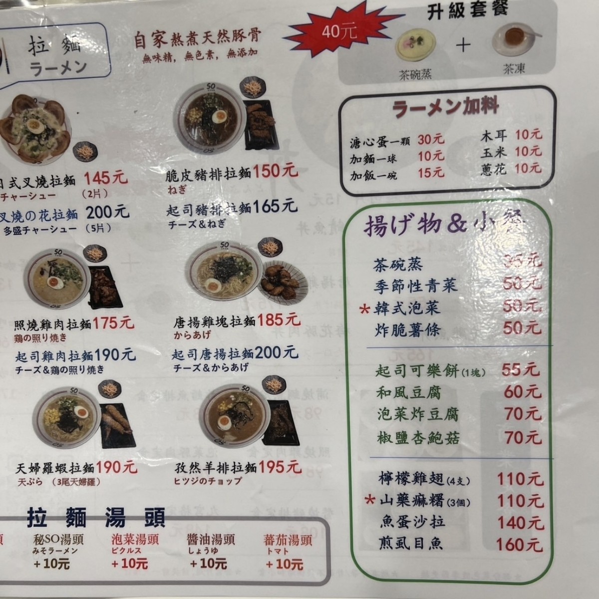 Menu image of SO日本麵舖 北屯北平店:  shot by Leo