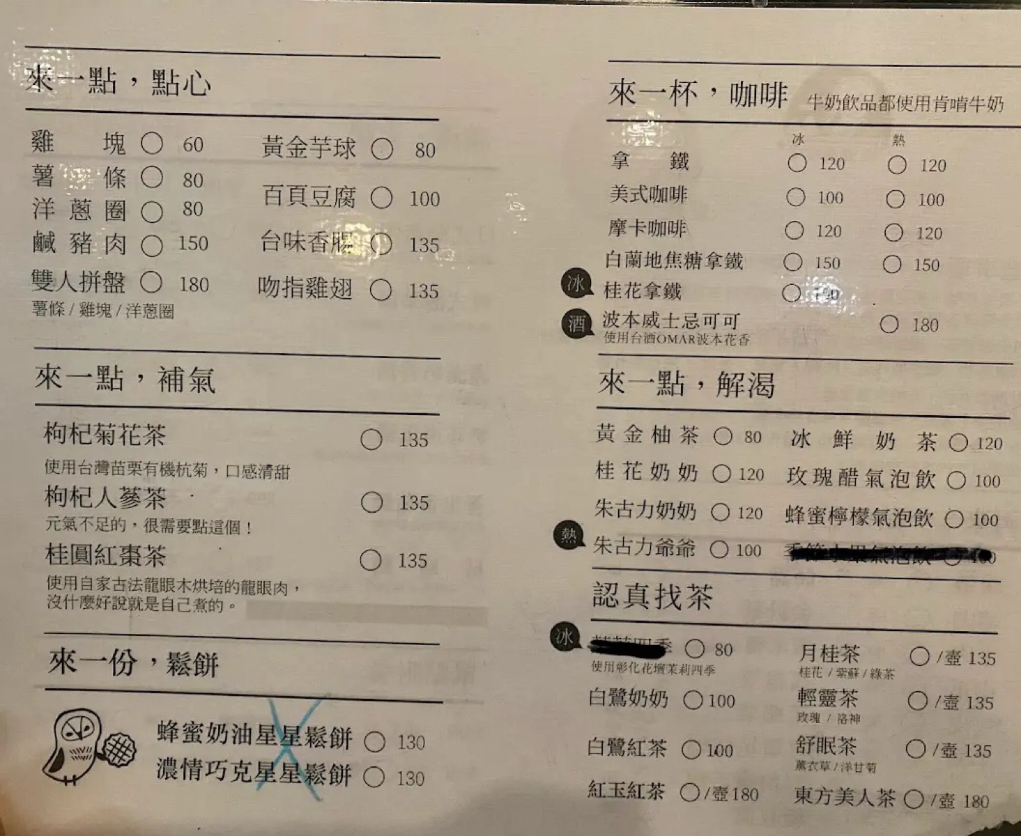 Menu image of 貓頭鷹廣場:  shot by YY