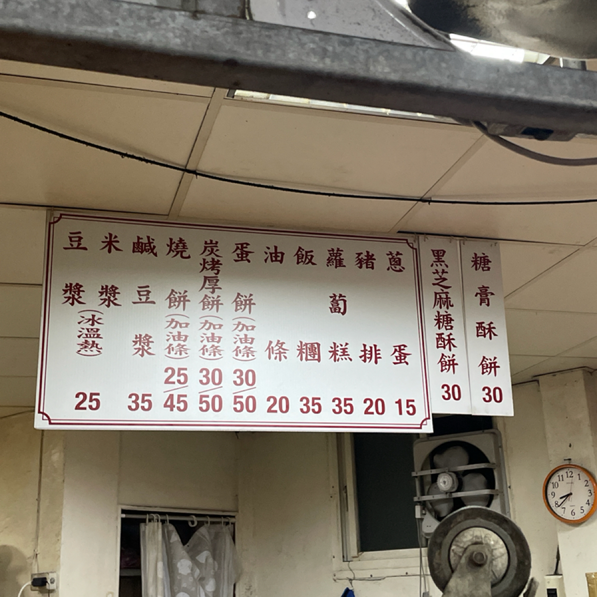 老張燒餅（南港老張胡椒餅） 士林夜市店 のメニューの写真：中式菜單 by沛 