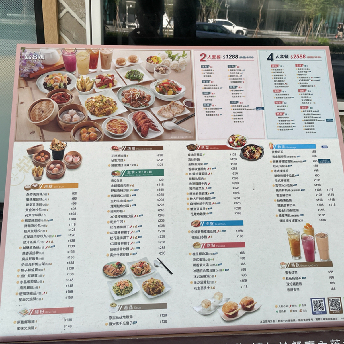 點8號 星級名廚點心專賣 光復店 のメニューの写真： bymio 
