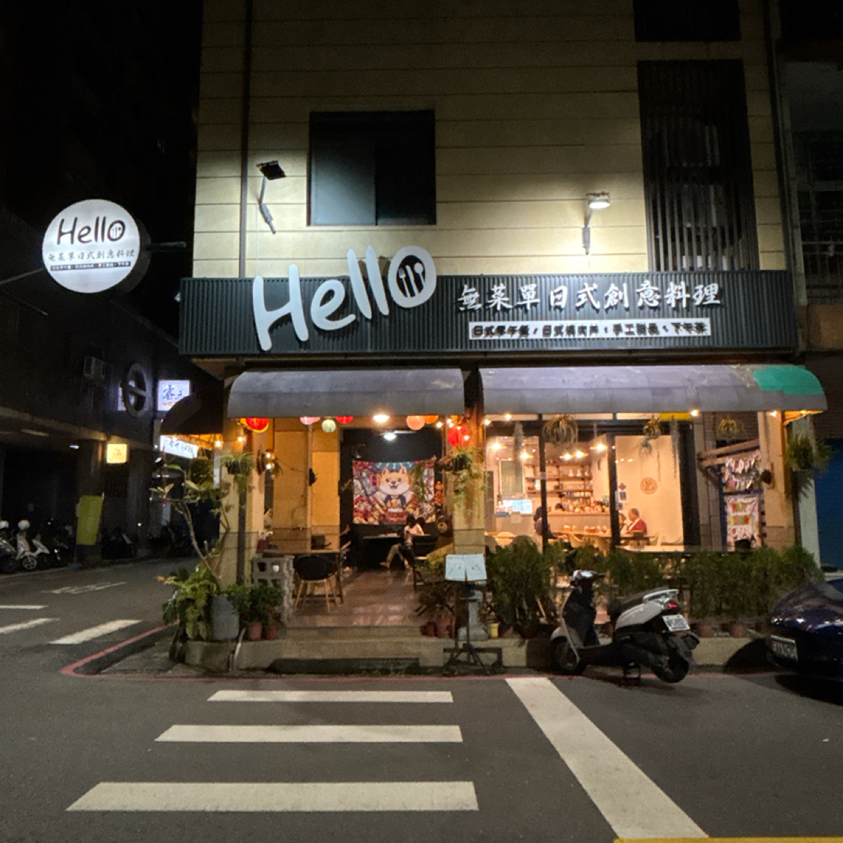 Vibe image of Hello無菜單日式創意料理:  shot by まひる