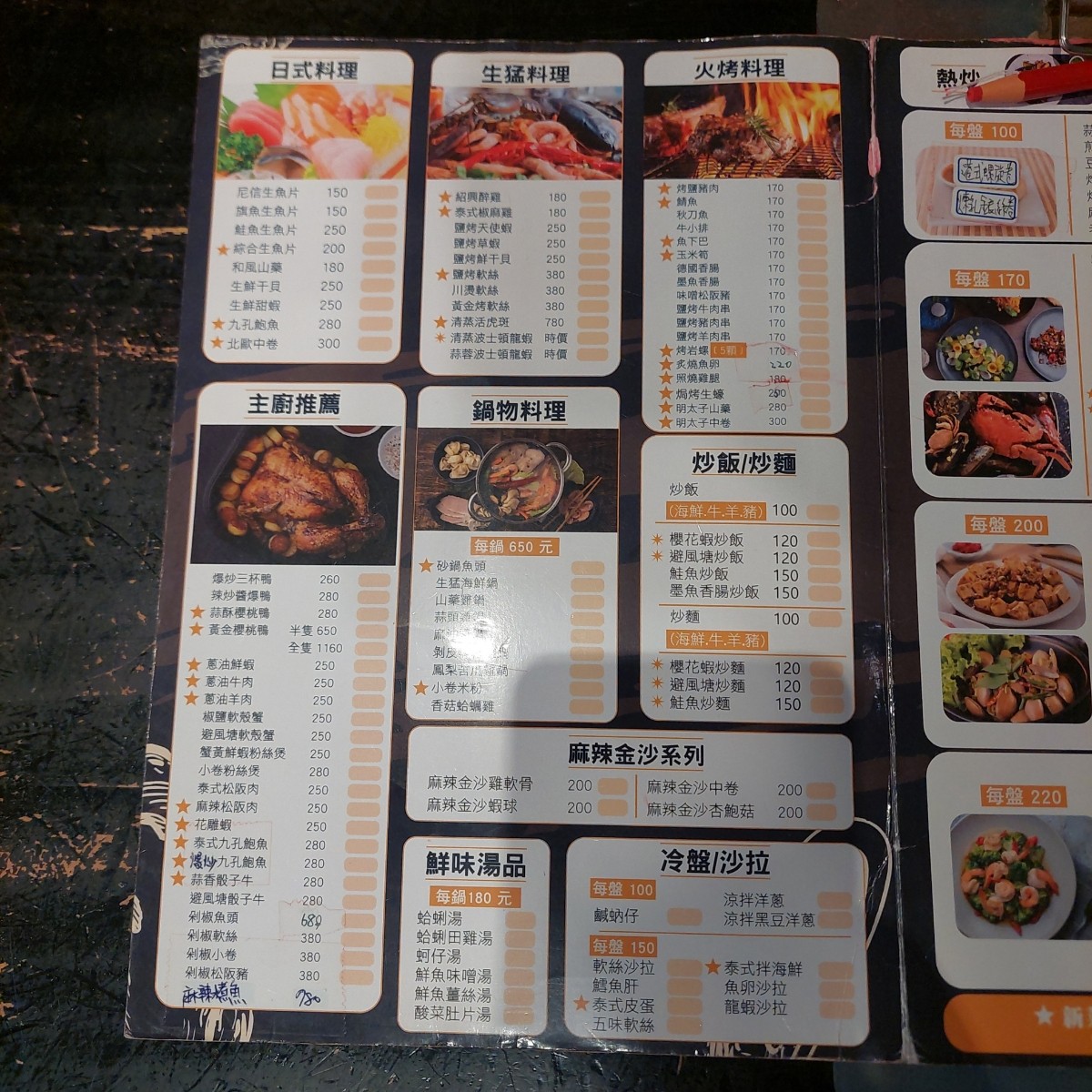 常旺海鮮熱炒 的菜單圖片：菜單 由永遠的新手 拍攝