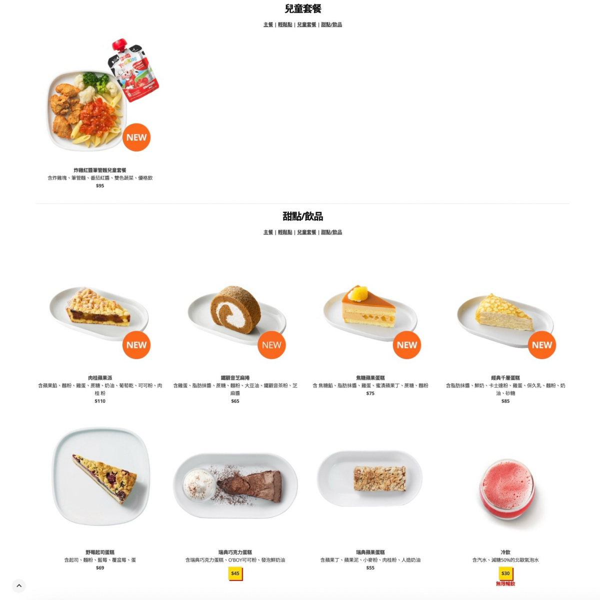IKEA 瑞典餐廳 新莊店 的菜單圖片：甜點飲品 由阿波卡 拍攝