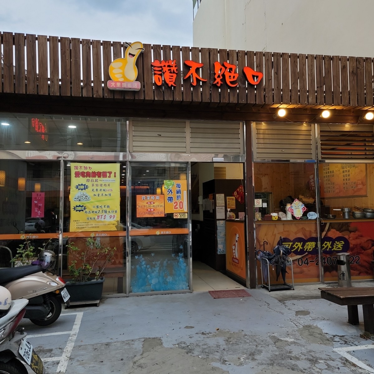 讚不絕口風味小火鍋 大里店 の雰囲気の写真： byLeo 