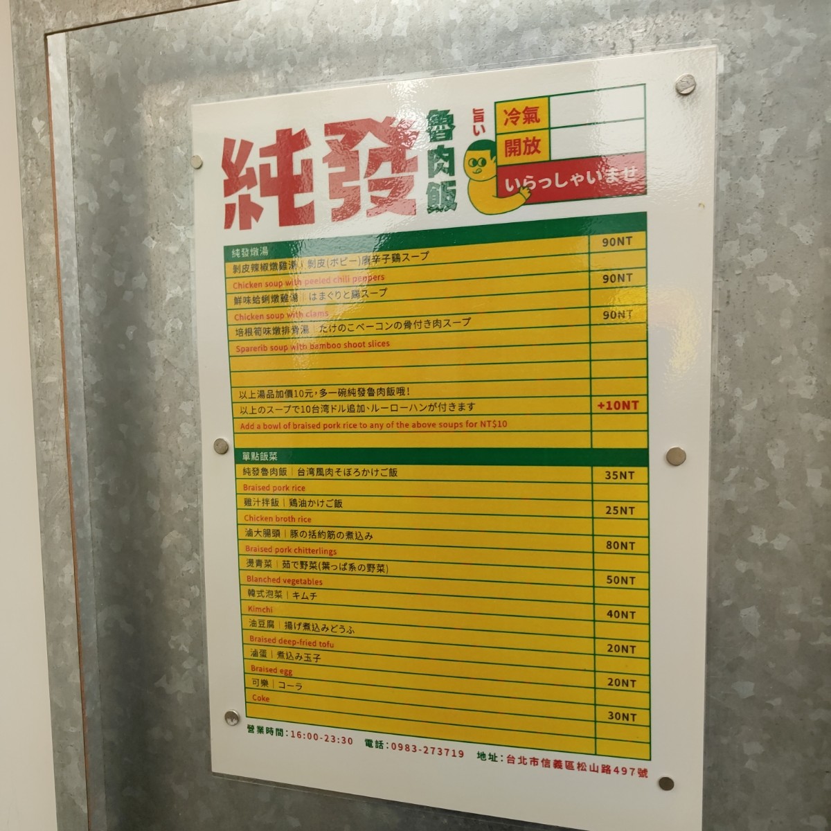 純發魯肉飯 のレストランの写真： by雷姆踩點筆記 