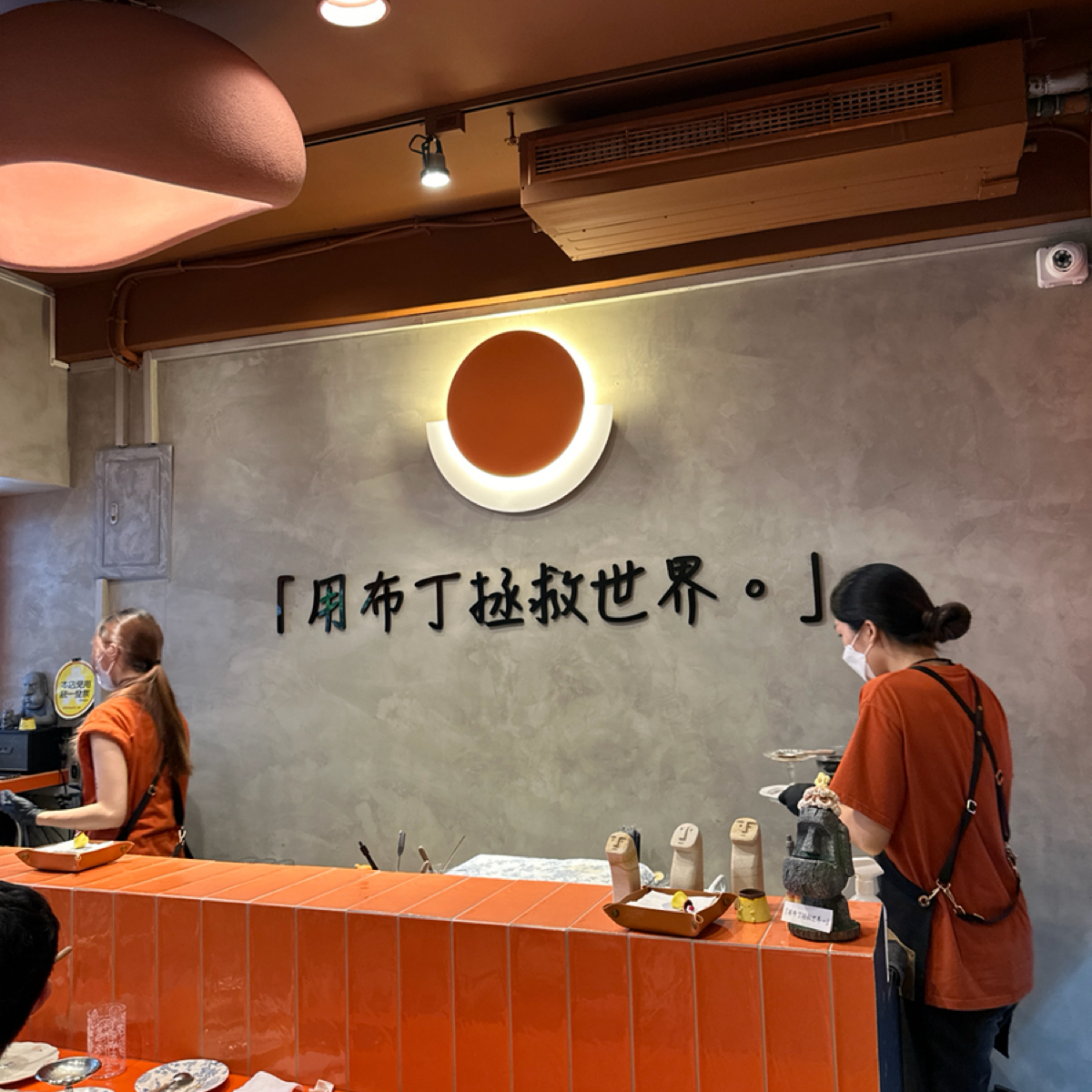 Mr. Moan 莫恩先生布丁店 の雰囲気の写真：店家slogan (用布丁拯救世界） by銘 