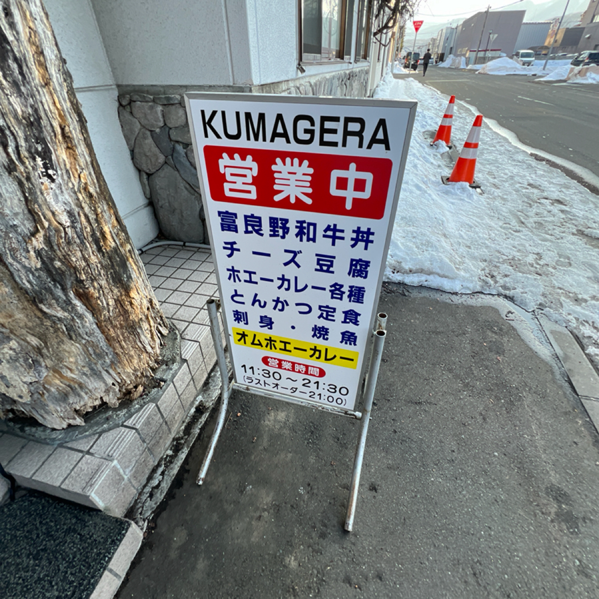 Oshokuji to Goenkai no Mise Kumagera の雰囲気の写真：招牌 by動吃動吃動吃 