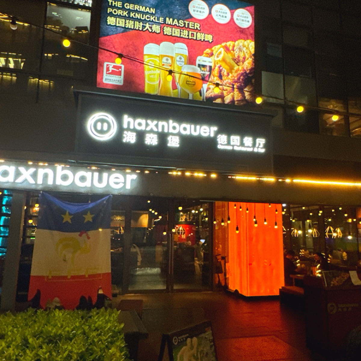 Vibe image of haxnbauer海森堡德国餐厅 (长泰广场店):  shot by 不能被老婆發現