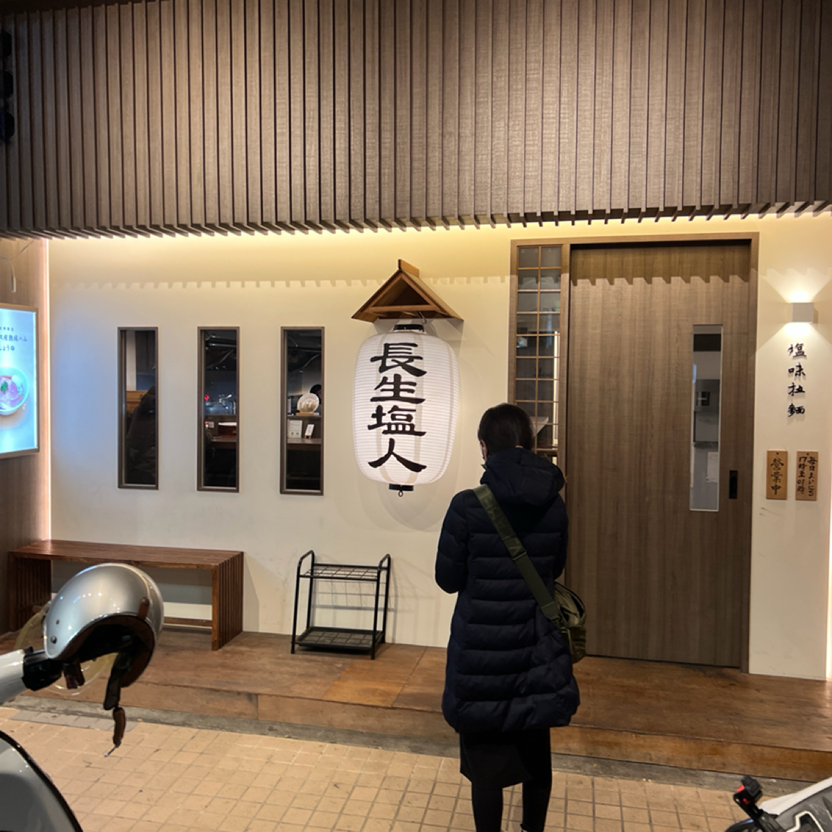 Vibe image of 長生塩人 五福 高雄五福店:  shot by 邱耀賢