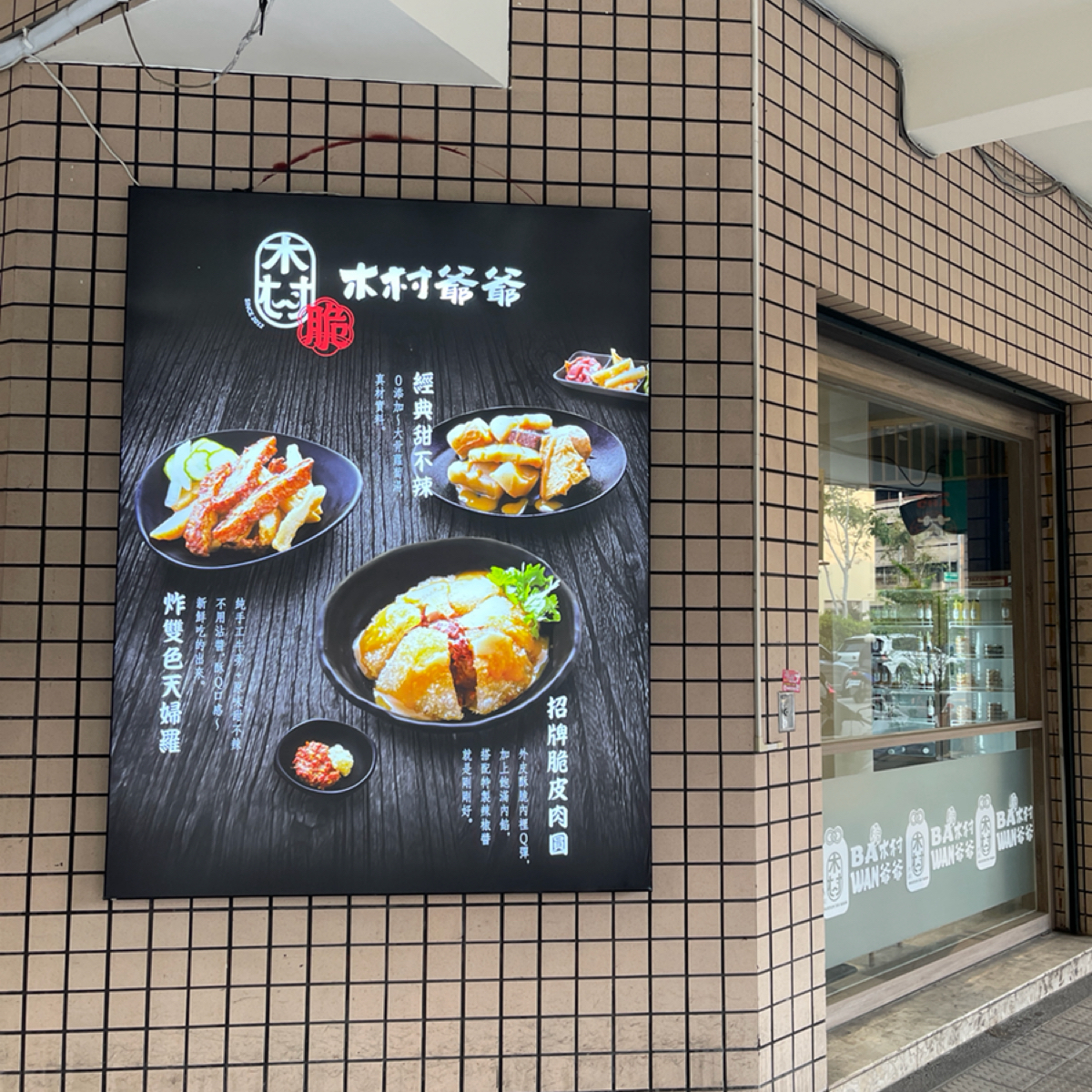 Vibe image of 木村爺爺（遼陽店）:  shot by SAM