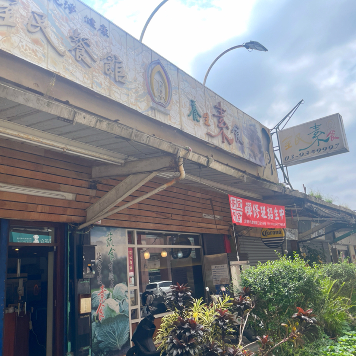 Vibe image of 全民素食:  shot by 路邊小胖子