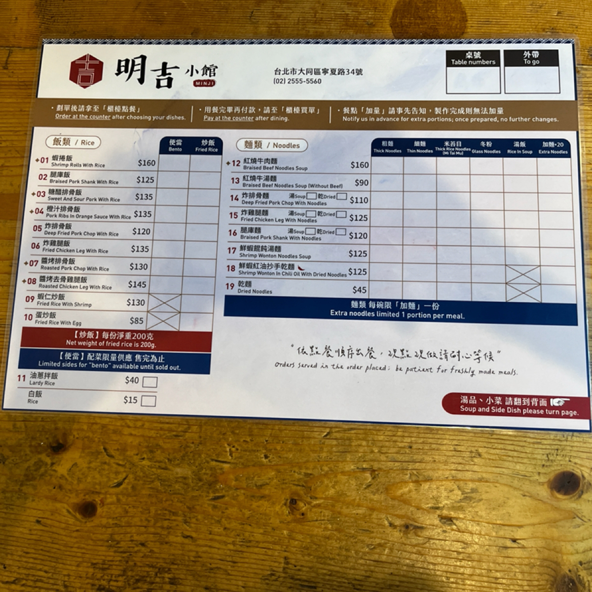 Menu image of 明吉小館: 菜單 shot by 珍珠奶綠