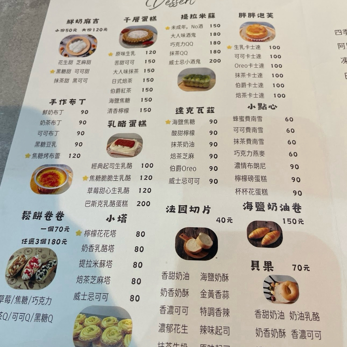 Q吉甜點專売店 的菜單圖片：甜點菜單 由Akaneru  拍攝