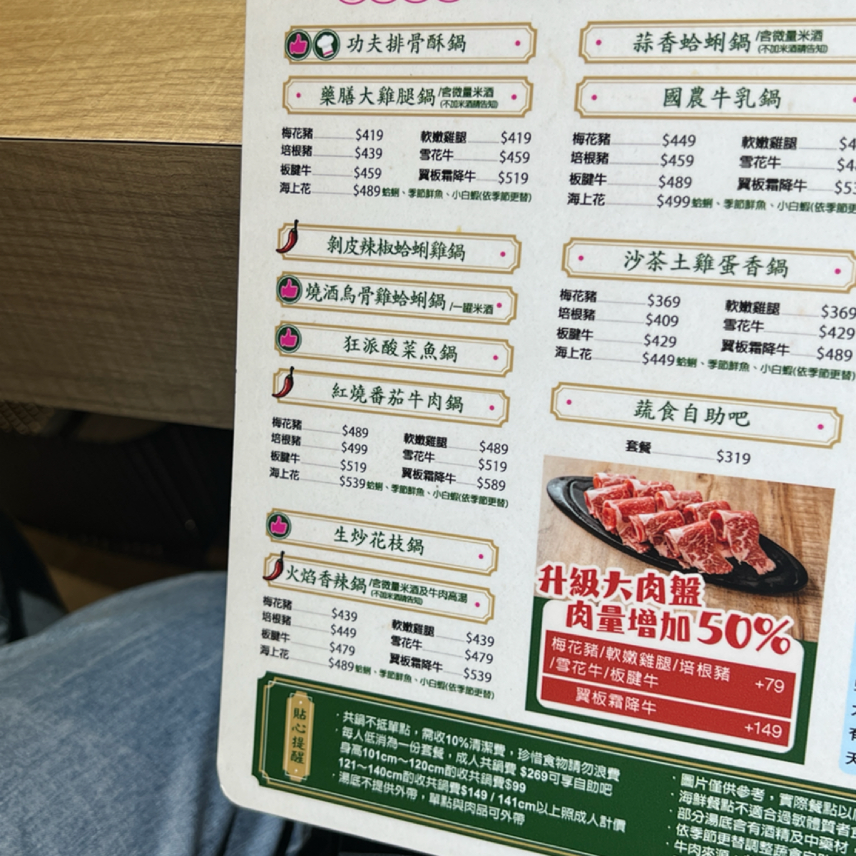 Menu image of 狂一鍋 中和永貞店:  shot by 七咪
