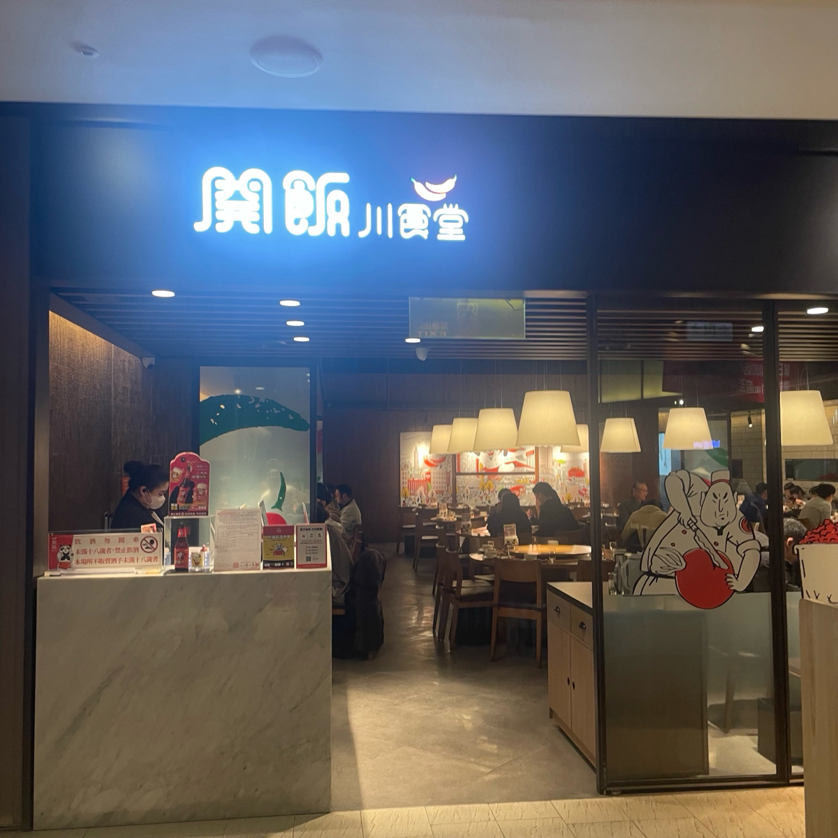 Vibe image of 開飯川食堂 京站店:  shot by 乃子過日子