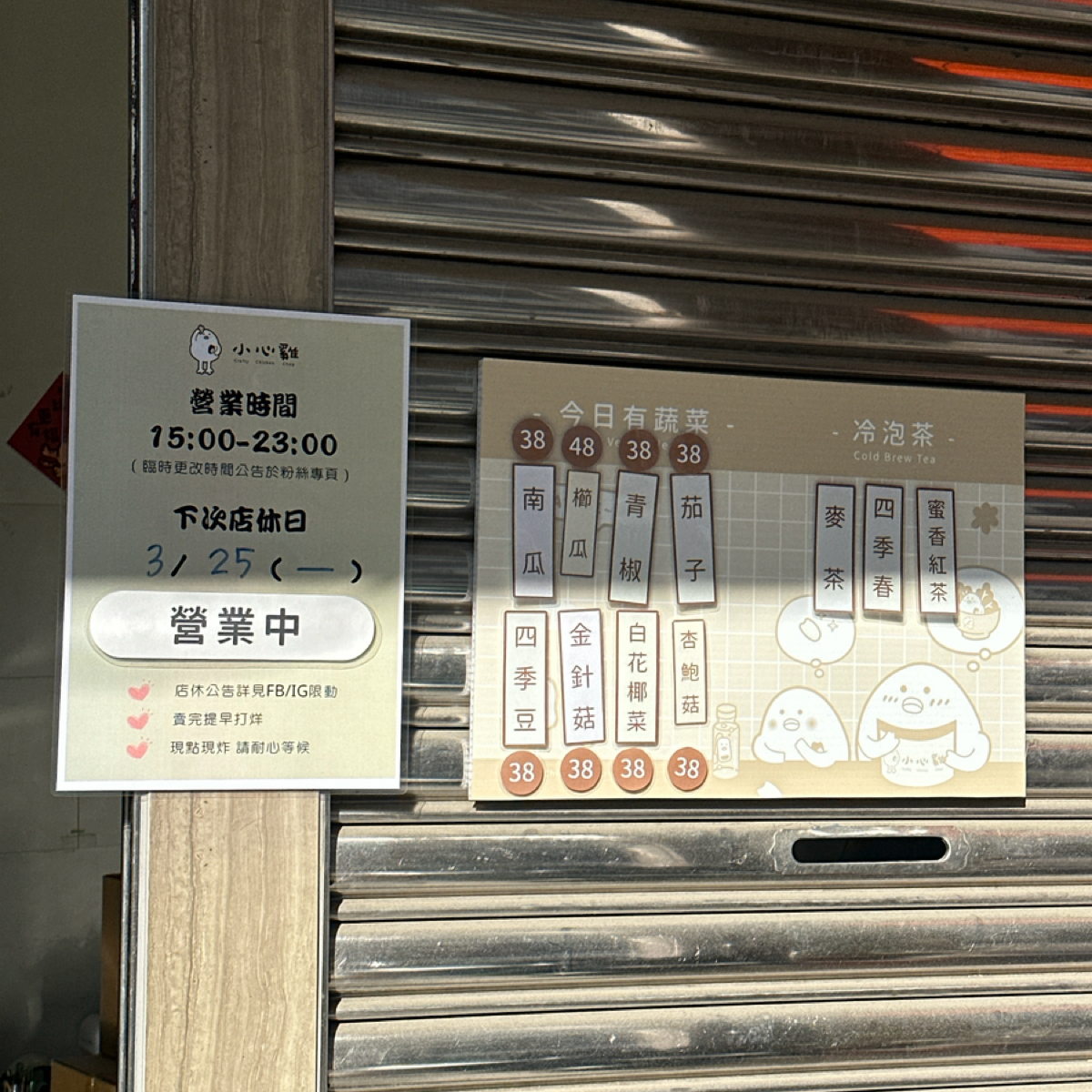 小心雞炸物 のメニューの写真：蔬菜冷飲 byLuna一枚小吃貨 