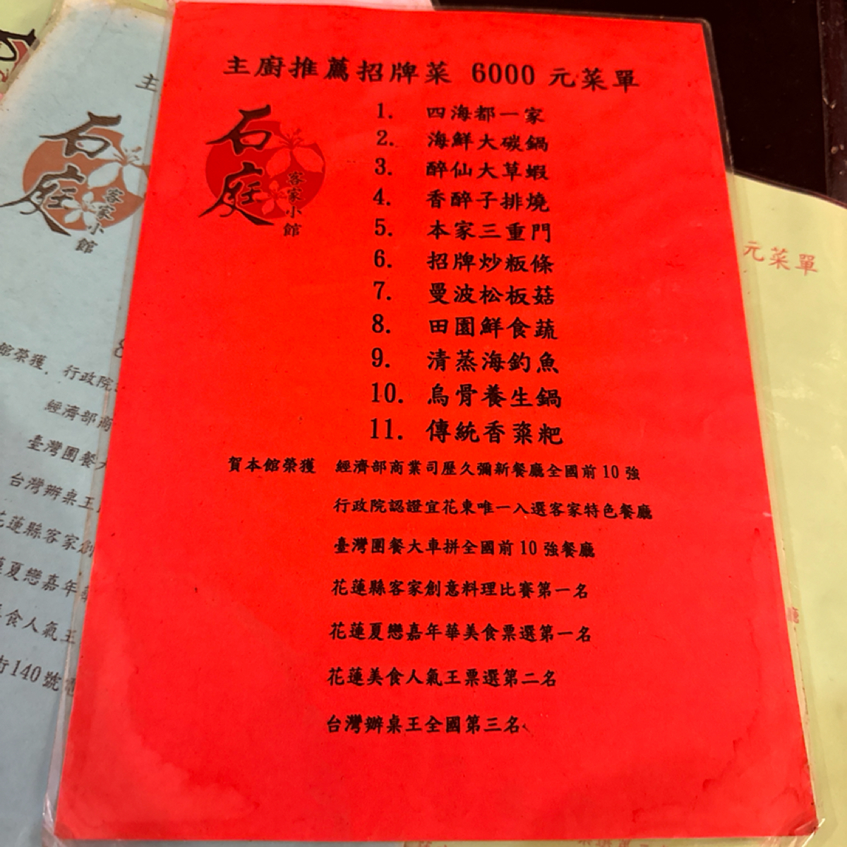 Menu image of 石庭客家小館: 6000元菜單 shot by 食、動、健康