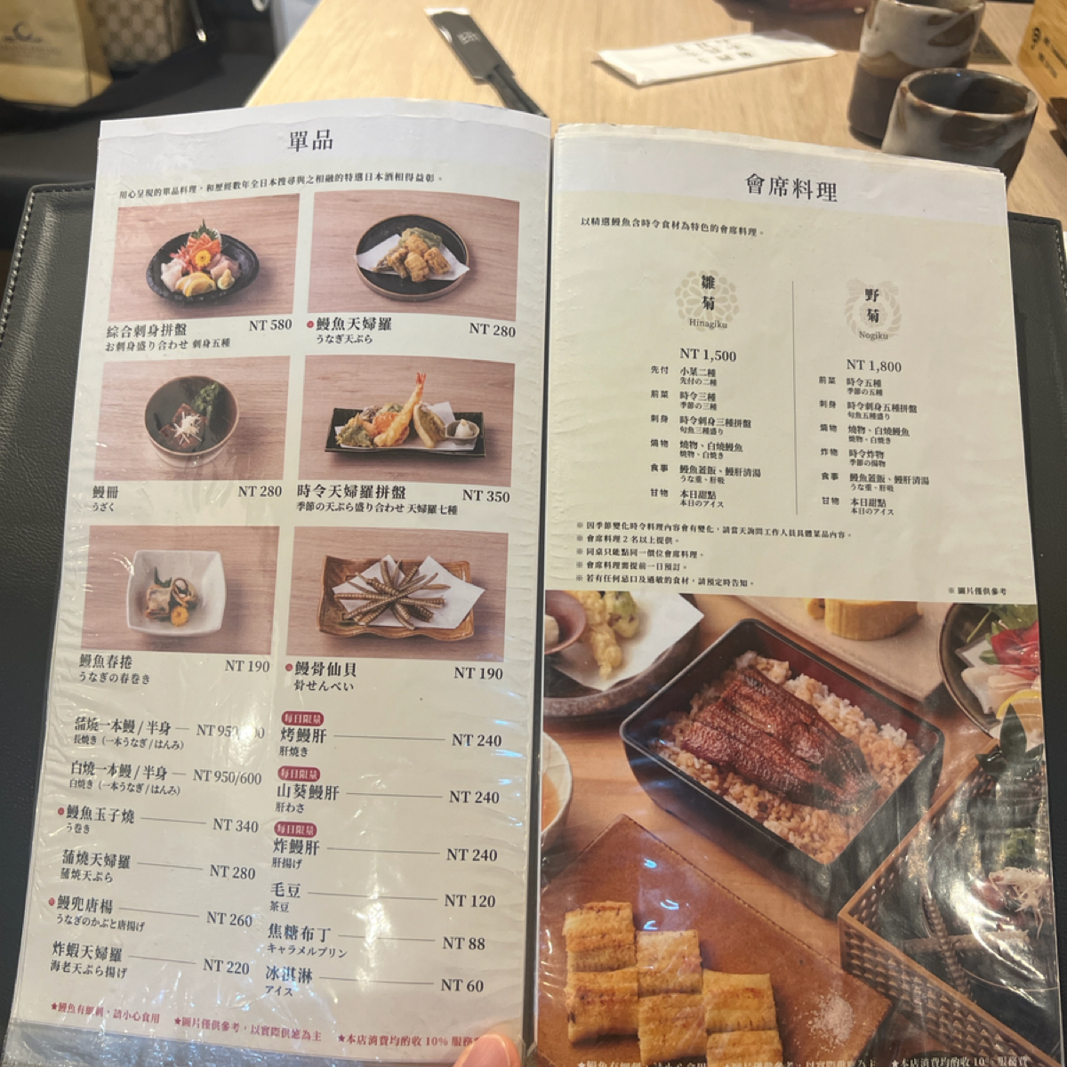 Menu image of うなぎ四代目菊かわ 台北店(鰻魚飯專賣店):  shot by Crypto_foodie