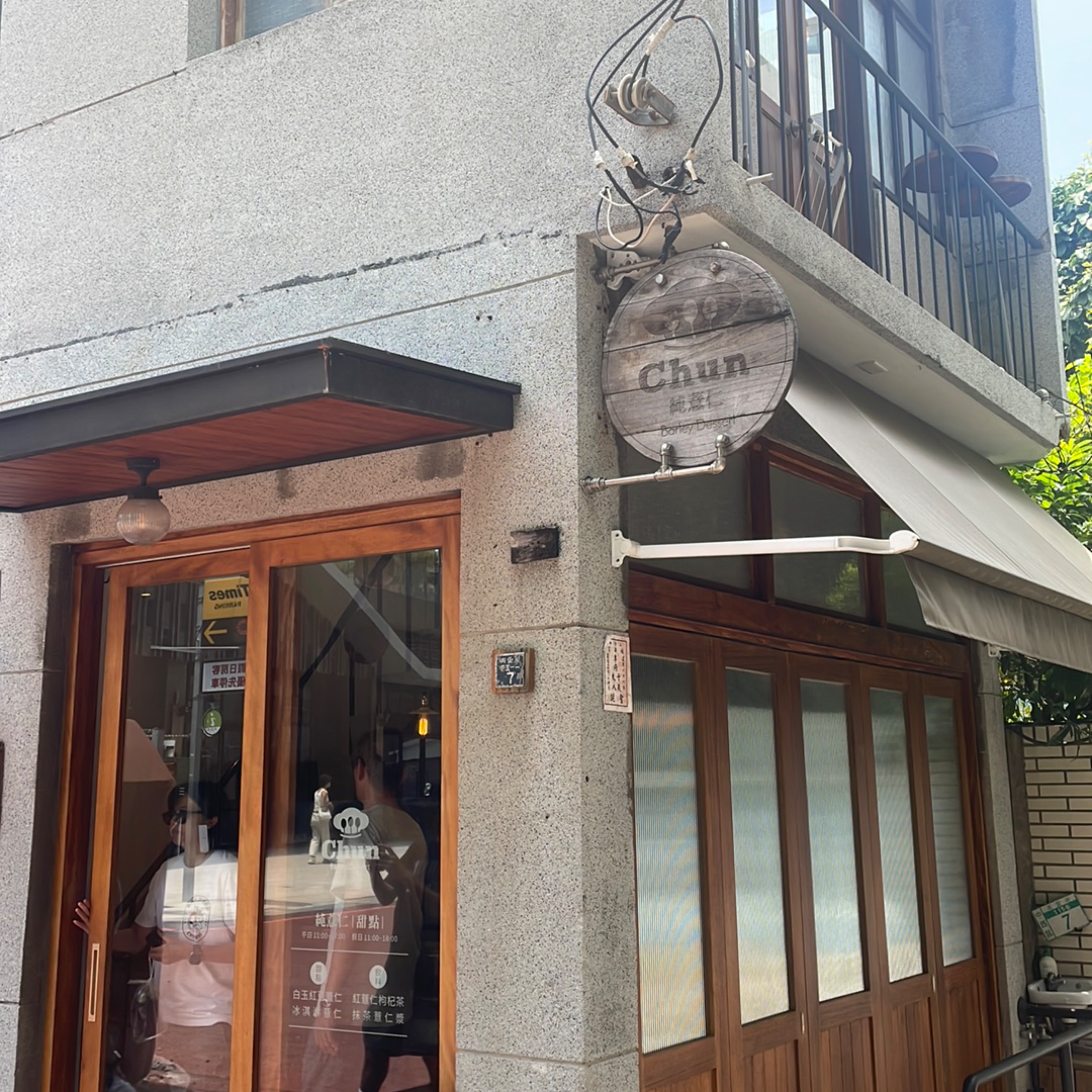 Chun純薏仁。甜點。 の雰囲気の写真： by小藍的美食心得報告 
