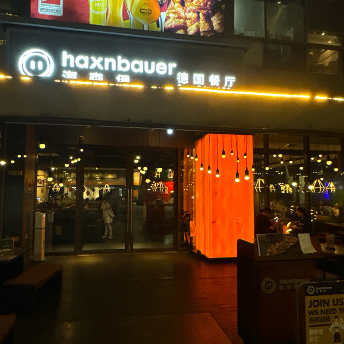 Vibe image of haxnbauer海森堡德国餐厅 (长泰广场店):  shot by 不能被老婆發現