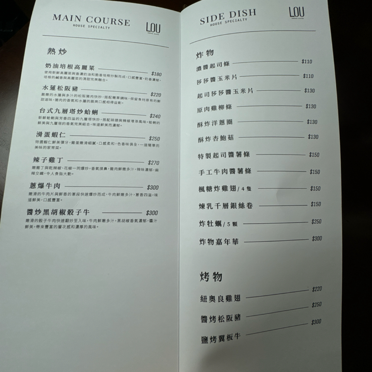 樓沉浸式餐酒館 的菜單圖片： 由三口元 拍攝