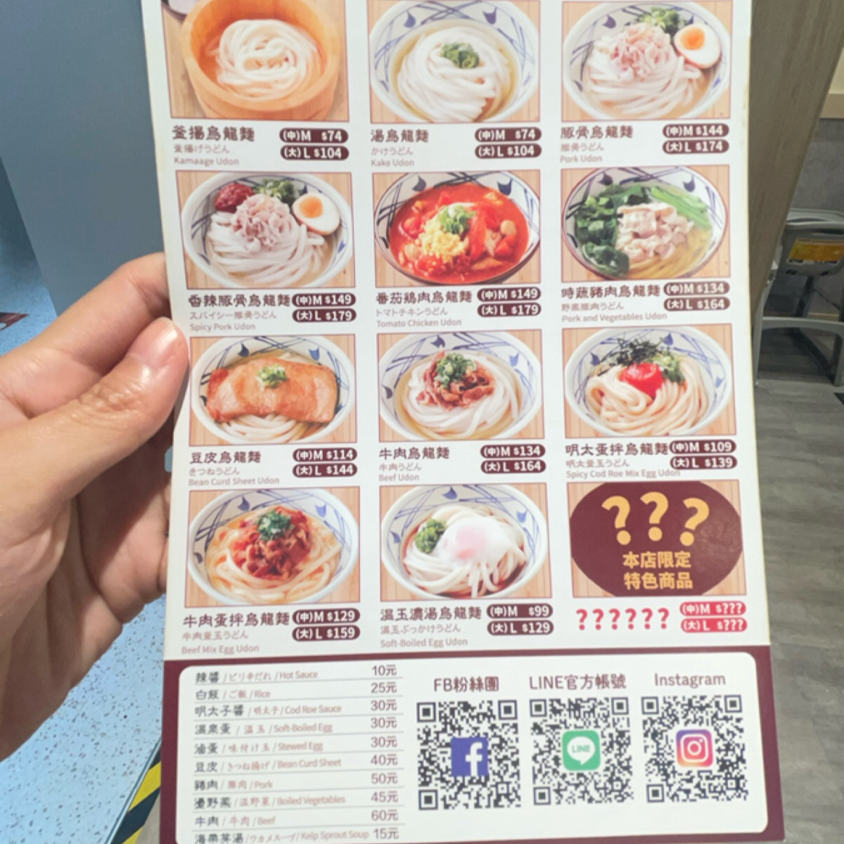 Menu image of 丸亀製麵 台北地下街店: 菜單 shot by 乃子過日子
