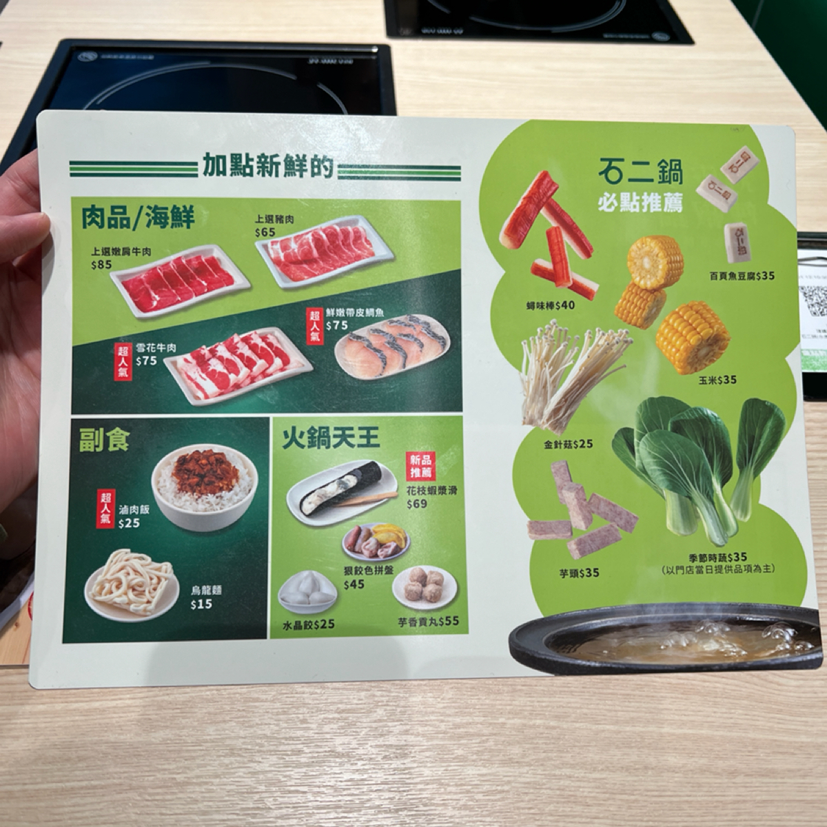 Menu image of 石二鍋 永康中正家樂福店:  shot by LESTER